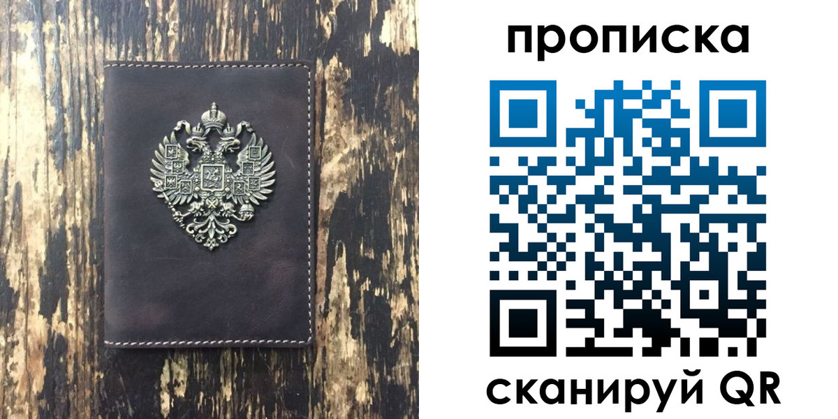 прописка законно в Нерюнгри