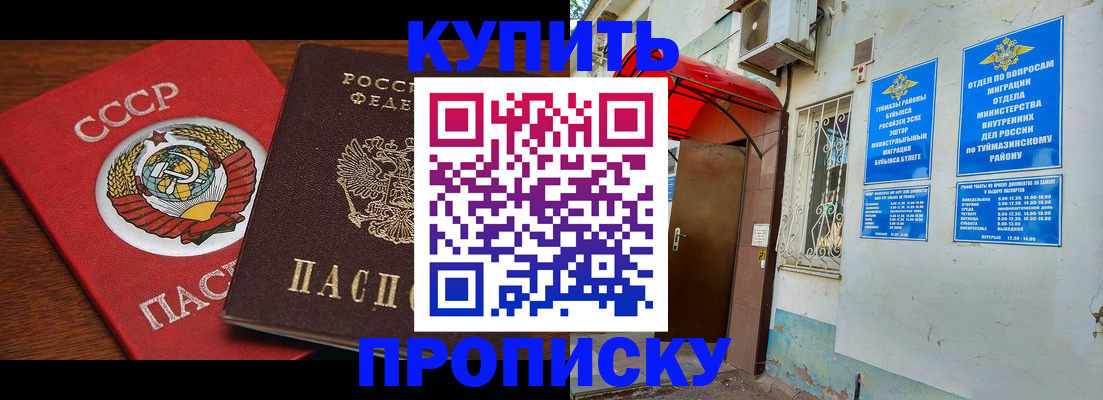временная прописка в Нерюнгри