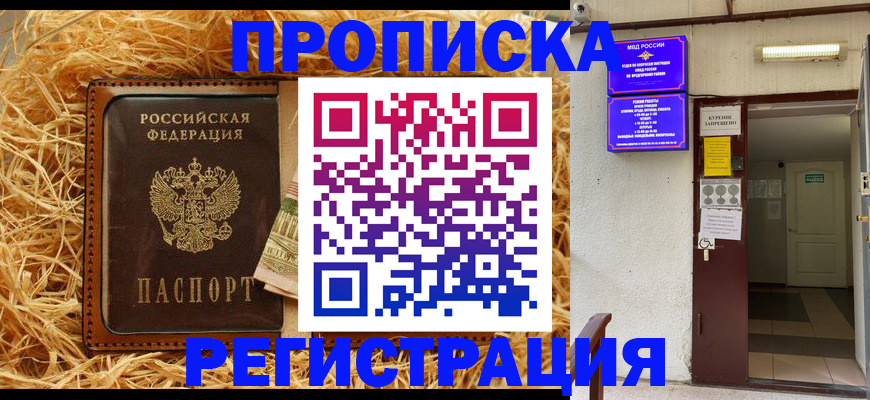 где прописаться в Нерюнгри